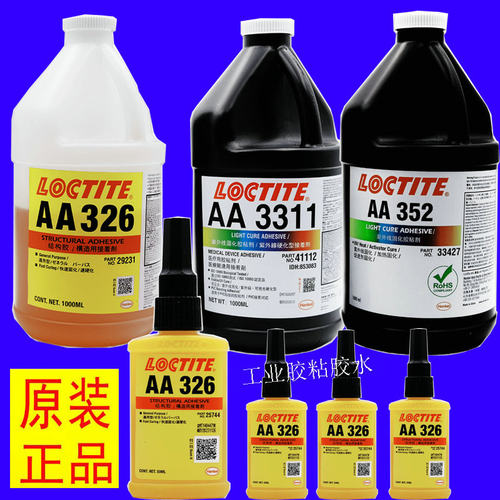 正品 乐泰胶水AA3311结构紫外线硬化UV胶，乐泰AA326无影胶 AA352