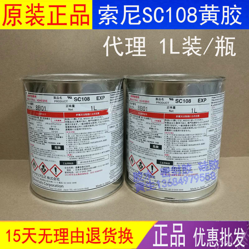 日本胶水SC108黄胶EXP胶水索尼电子固定密封粘接替代品DY-165