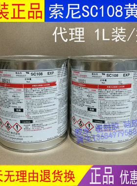 SONY日本SC108黄胶胶水金属固定密封绝缘粘接DY-165胶水索尼电子