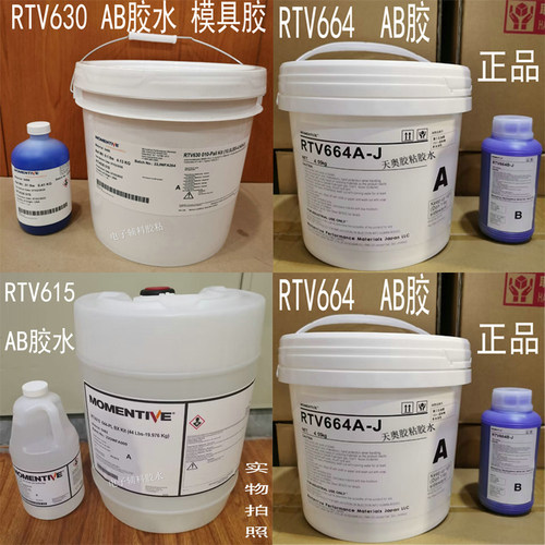 美国灌封胶RTV664模具胶医用硅胶迈图RTV630/RTV615/RTV560密封胶