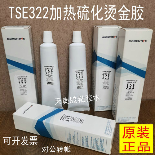 迈图TSE322胶水冷冻胶烫金胶加热固化高温硅胶电子密封固定防水胶