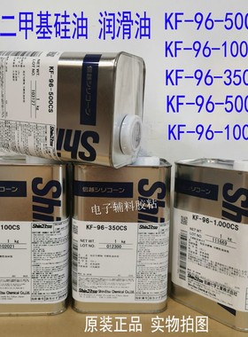 信越硅油KF96-100CS 日本胶水KF-96SP-1000CS/350/500/KF-96-50CS