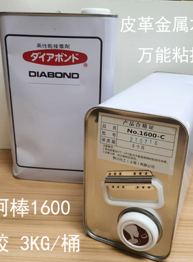 日本太阿棒1600胶水顶棚皮革胶黄胶喇叭胶1600C黄色万能强力电子