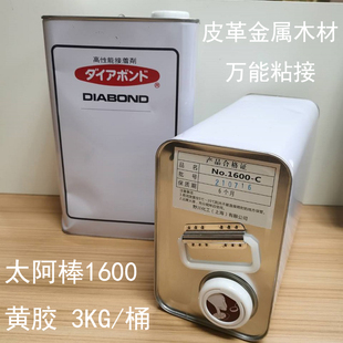日本太阿棒1600胶水顶棚皮革胶黄胶喇叭胶1600C黄色万能强力电子
