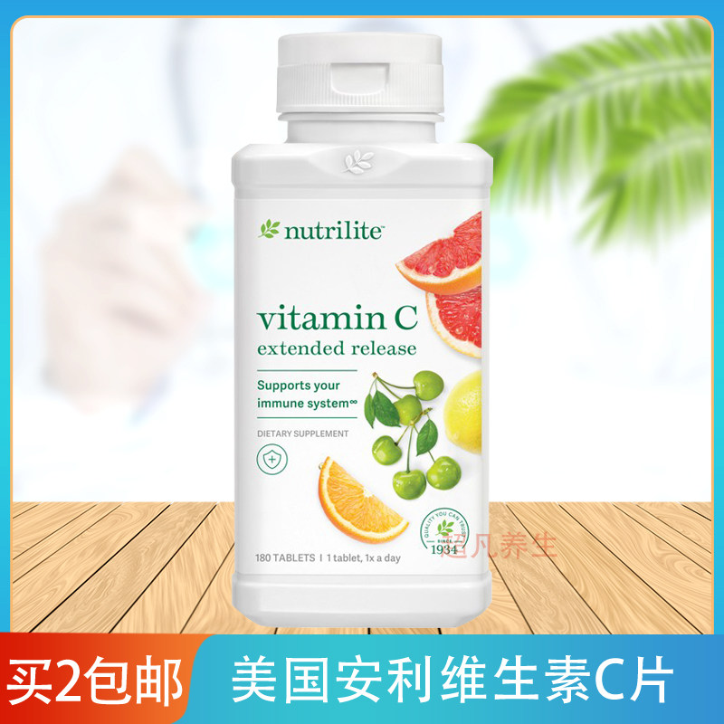 买2包邮美国产安利维生素C纽崔莱针叶樱桃VC180片维c