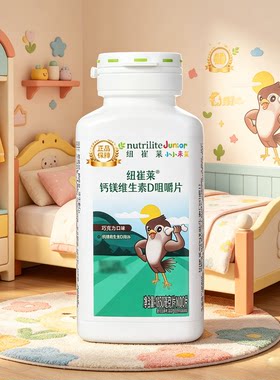 安利儿童钙镁咀嚼片包邮