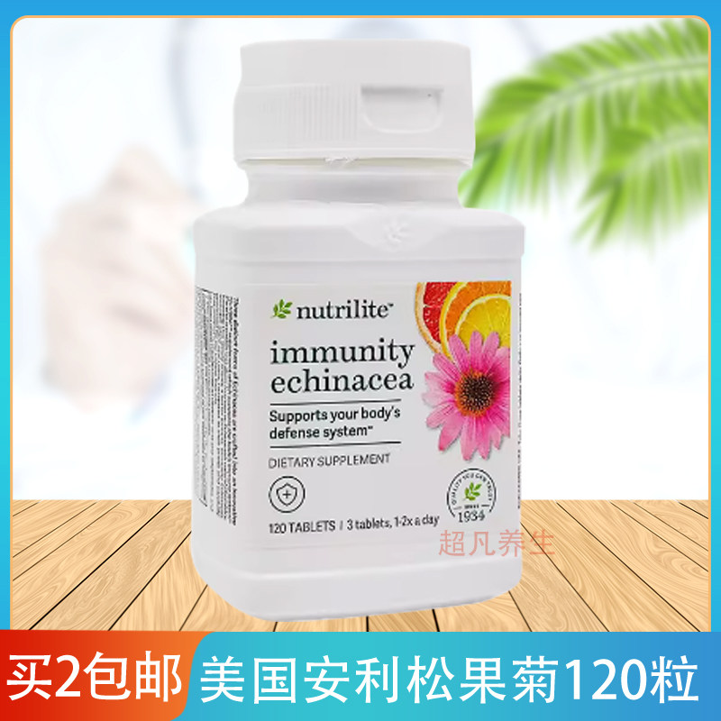 买2包邮美国安利纽崔莱松果菊健体片 紫锥花菊提取物精华120粒