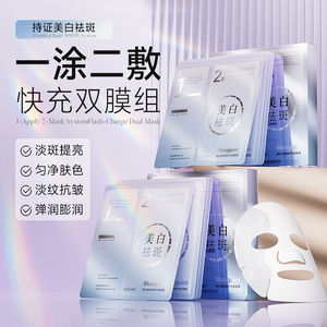 美白淡斑烟酰胺抗皱淡纹提亮修滋润补水美白御龄面膜滋润肌肤