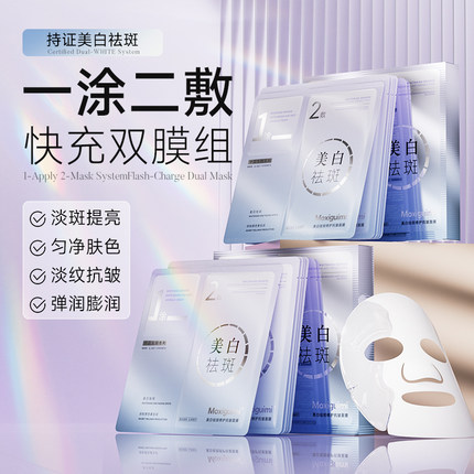 美白淡斑烟酰胺抗皱淡纹提亮修滋润补水美白御龄面膜滋润肌肤