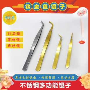 不锈钢金色镊子夹子灯芯夹茶夹钛金直头弯头尖鹰头圆头便携假睫毛
