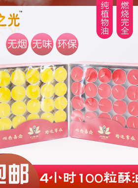 黄色苏酥油灯4小时100粒8小时50 梅花粒无烟供灯长明灯蜡烛粒寺庙