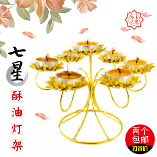 七星灯七彩灯七盏酥油灯座酥油灯架莲花供佛具家用佛前荷花蜡烛台