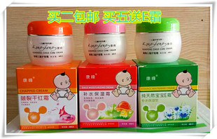 双冠信誉 拍1发2瓶康峰皲裂干红儿童护肤 补水保湿 防皴 宝宝E霜