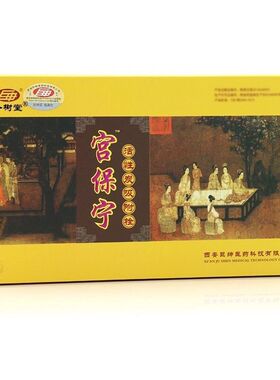 买二发三宫保宁 防伪可查保密发货宫保宁拉线丸妇科活性炭吸附栓