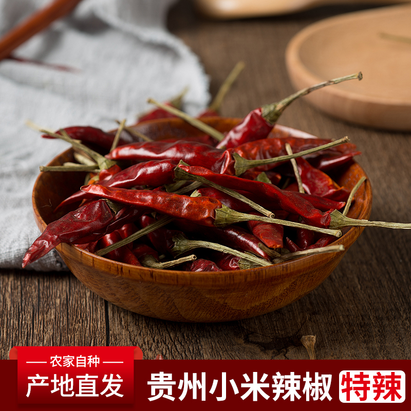 贵州特产干辣椒特辣特香包邮农家小米辣朝天椒魔鬼椒干货香辣调料