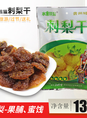 水果熊猫贵州刺梨干特产果干果脯蜜饯干办公室小零食小吃休闲食品