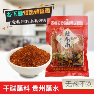 乡下妹烧烤辣椒面贵州特产毅力关岭断桥五香辣椒调料干碟蘸料蘸水