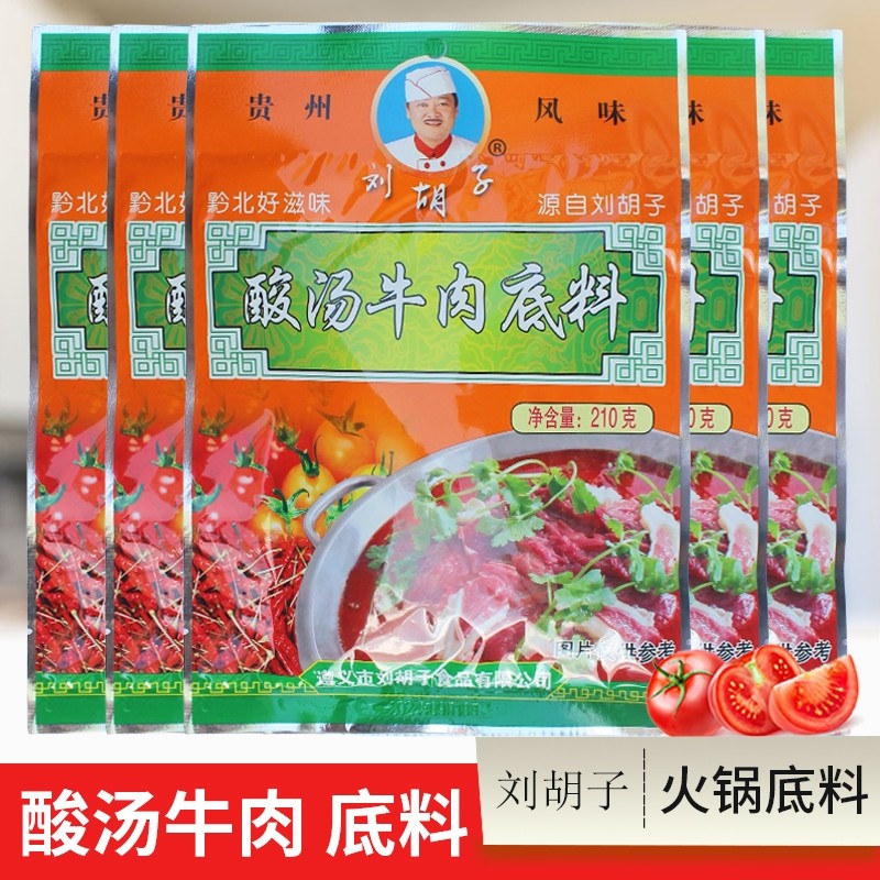 遵义刘胡子酸汤牛肉火锅底料肥牛调料包家用凯里红酸汤料贵州特产,粮油调味/速食/干货/烘焙,火锅调料,淘宝优惠券,粉丝福利购,淘宝优惠卷