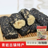 Циньянский древний город Huangjia Rose Sugar Sandy Pure Handmade Huizhou Специализированная мальтоза хрустящие нишевые закуски конфеты