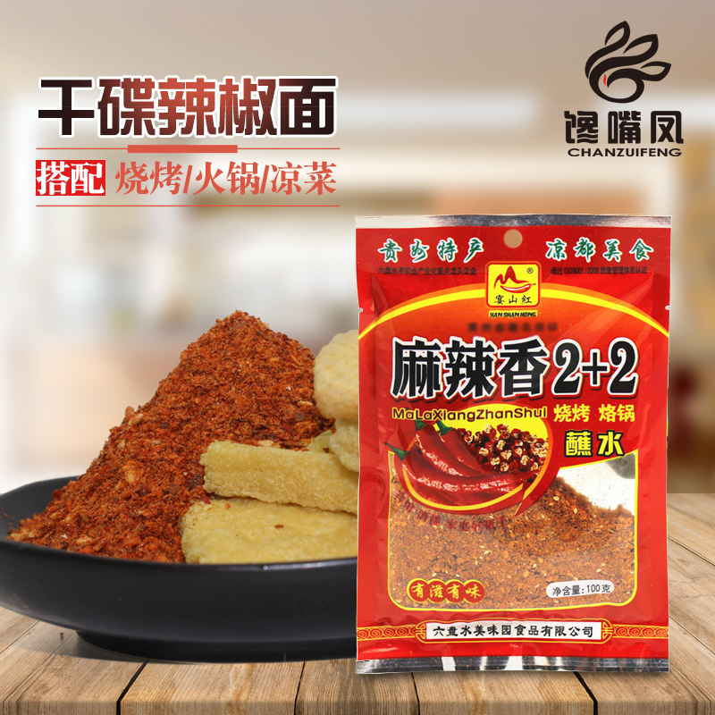 2´ü°üÓÊÂéÀ±Ïãպˮµ÷ÁÏ100g¹óÖÝÌØ²ú ÎåÏãÀ±½·Ãæ ÀÓ¹øÉÕ¿¾ À±½··Û