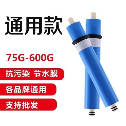 RO膜反渗透滤芯75100G400G600家用净水器直饮纯水机滤芯通用配件