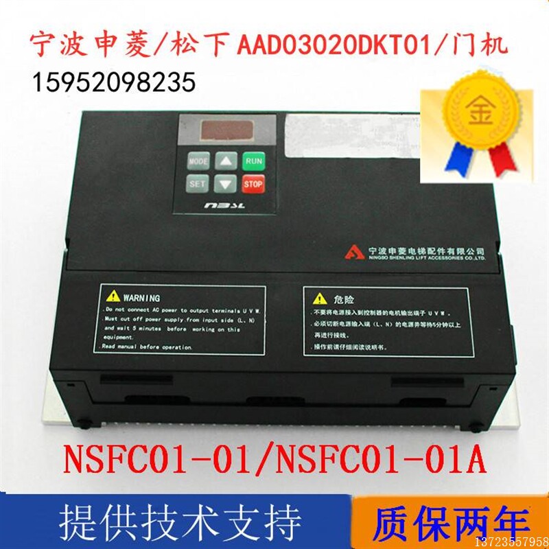 【议价】宁波申菱门机变频器nsfc01-01a 松下电梯门机盒a【全新】