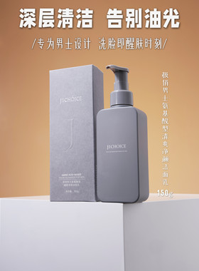极俏氨基酸型男士清爽净透洁颜乳洗面奶深层清洁净化毛孔控油平衡
