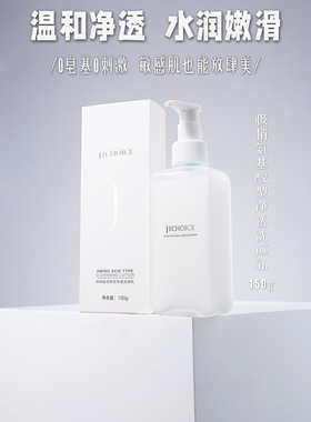 极俏氨基酸型净透洁颜乳洗面奶深层清洁毛孔保湿温和不刺激男女生