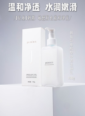 极俏氨基酸型净透洁颜乳洗面奶深层清洁毛孔保湿温和不刺激男女生