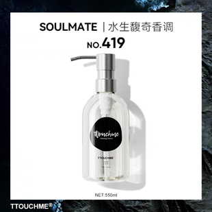 TTOUCHME正品 带泵头持久留香 黑色419香水沐浴露深层清洁简约装