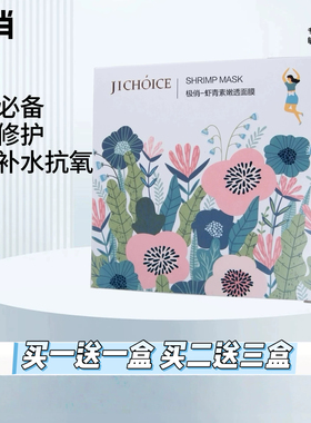 极俏虾青素男女士抗氧面膜敏感肌寡肽烟酰胺抗糖紧致淡纹修复亮肤
