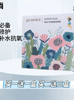 极俏虾青素男女士抗氧面膜敏感肌寡肽烟酰胺抗糖紧致淡纹修复亮肤