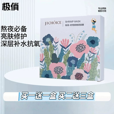 极俏虾青素男女士抗氧面膜敏感肌寡肽烟酰胺抗糖紧致淡纹修复亮肤