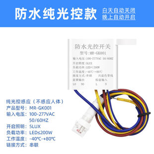 智能光控感应开关防水防雷天黑自动亮灯路灯控制器防水微型光控开