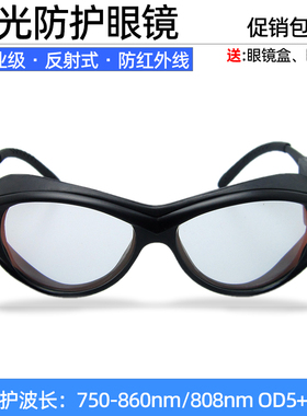 包邮808nm激光脱毛仪防护眼镜755纳米红光蜂巢皮秒笔反射式护目镜