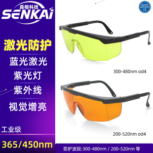 455激光防护目还原眼镜钓鱼缸蓝光395滤除UV紫外线光增亮猫藓 包邮