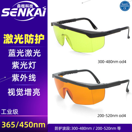 包邮455激光防护目还原眼镜钓鱼缸蓝光395滤除UV紫外线光增亮猫藓