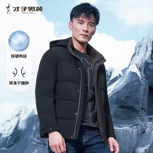 才子男装男士2025年秋冬新品时尚舒适立领轻盈暖感保暖短款羽绒服