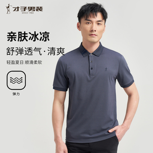 男2025夏季 翻领短袖 POLO衫 凉感舒适 新款 logo刺绣 才子男装 时尚