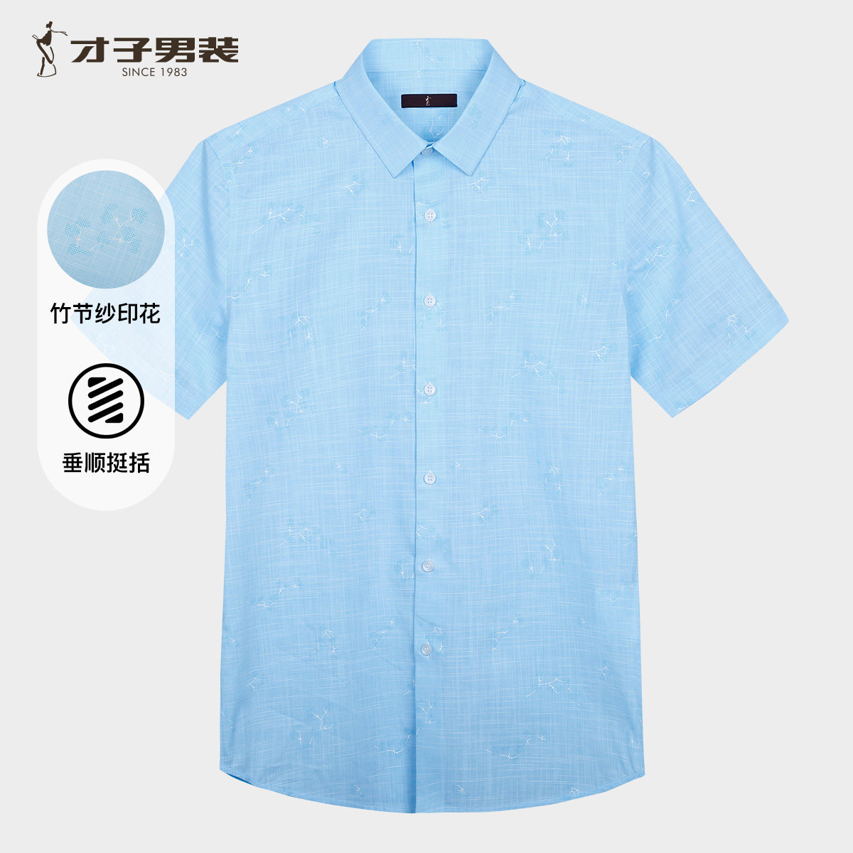 才子男装官方正品竹节纱印花短袖休闲衬衫男2026夏季新款修身衬衣