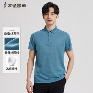 新款 才子男装 2025夏季 蚕丝短袖 商务休闲纯色翻领T恤弹力 POLO衫