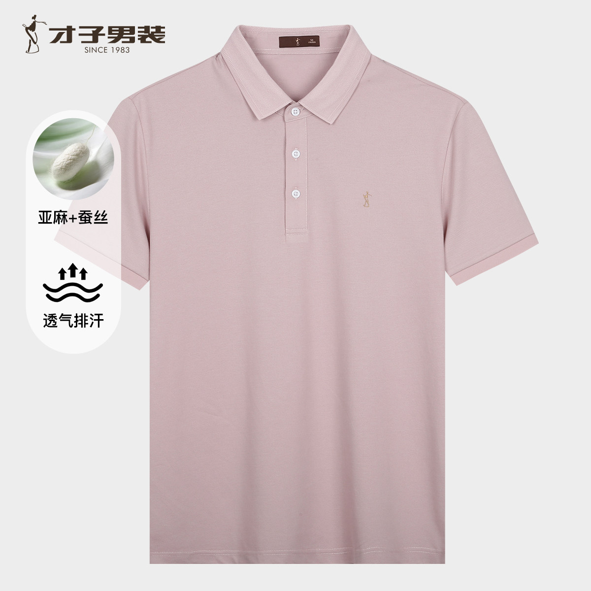 【logo刺绣】才子男装正品翻领polo衫男士高端含蚕丝舒适短袖t恤