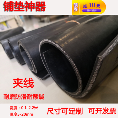加厚橡胶垫耐磨夹线输送带铺车底