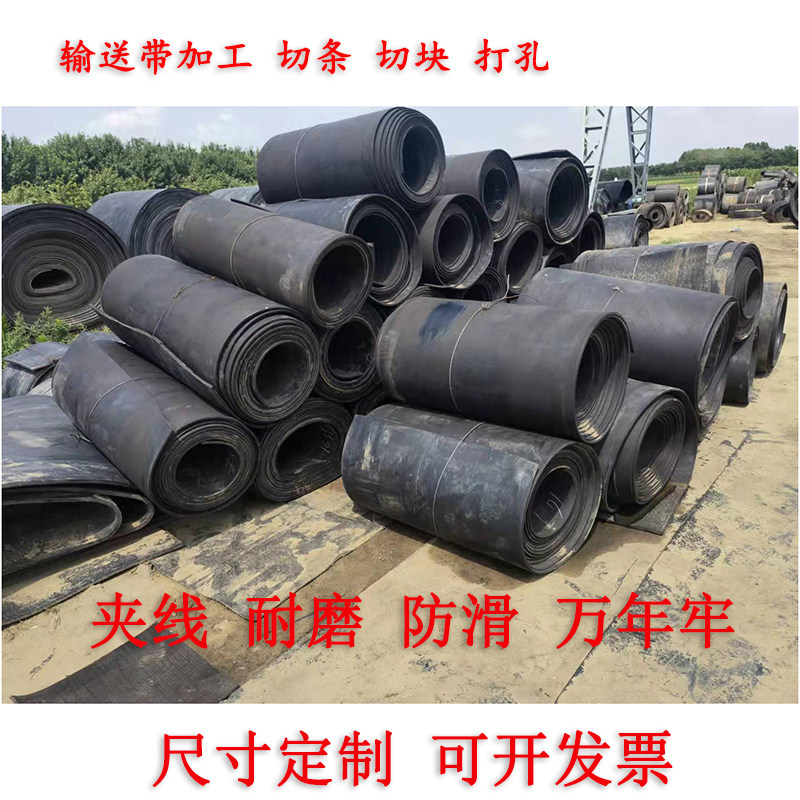 二手尼龙输送带旧阻燃钢丝输送带铺车底胶皮耐磨防滑垫货车挡泥板