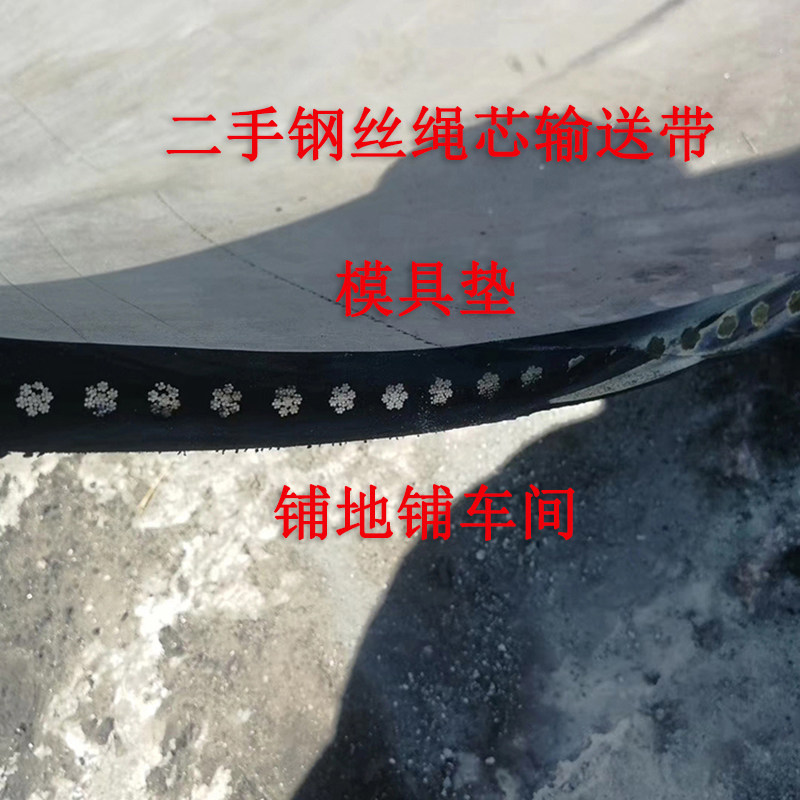 旧钢丝绳输送带二手输送带夹钢丝橡胶板橡胶垫船用防滑垫车间地垫,五金/工具,传动带,淘宝优惠券,粉丝福利购,淘宝优惠卷