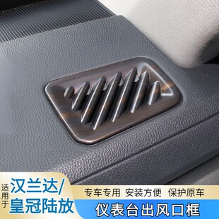 22-26款汉兰达皇冠陆放仪表台上出风口贴片亮条内饰条改装配件