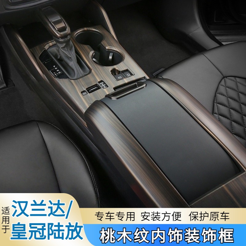汉兰达汽车用品大全木纹装饰贴