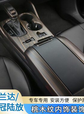 汉兰达汽车用品大全木纹装饰贴