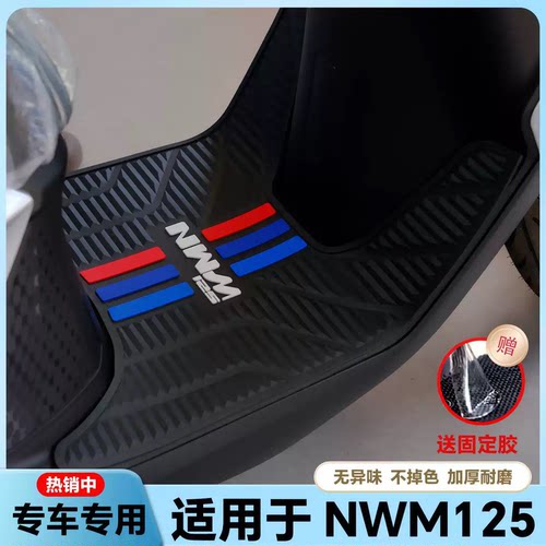 适用2025款NWM125脚垫nwm125摩托车乳胶脚踏垫WH125T-12L改装配件
