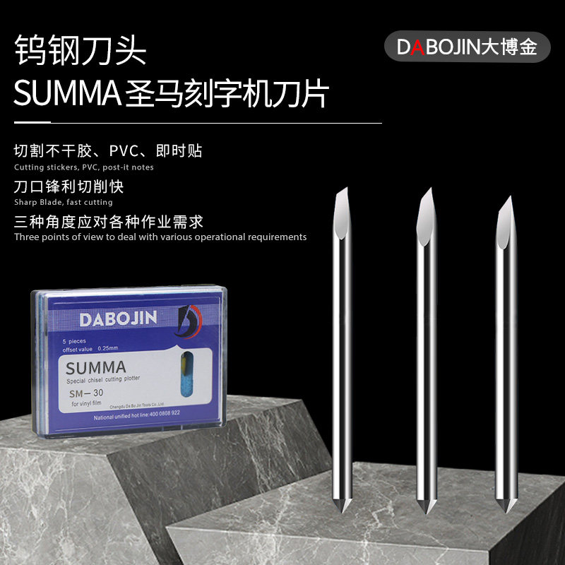 大博金圣马summa刻字刀45°电脑刻字刀头3M反光膜手机贴切割刀片图片